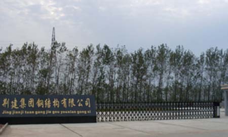 荊建(jian)集(ji)團(tuán)鋼(gang)結構有(yǒu)限(xian)公(gōng)司