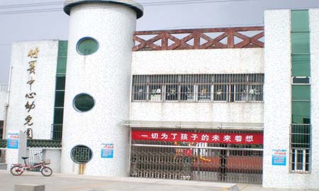 竹篑中(zhong)心幼兒園