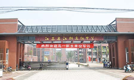 江(jiang)蘇省江(jiang)陰高(gao)級中(zhong)學(xué)