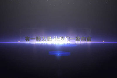 齊(qi)業形象片